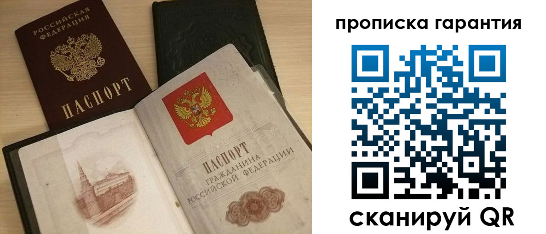 временная регистрация купить в Уфе