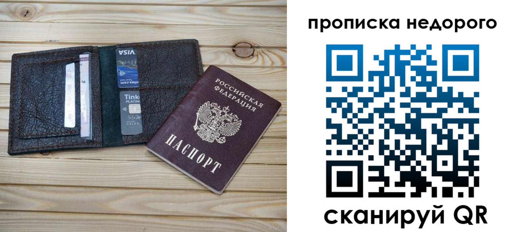 прописка штамп в Уфе