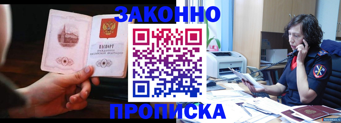временная регистрация надежно в Уфе