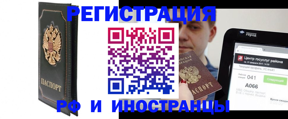 временная регистрация в Уфе