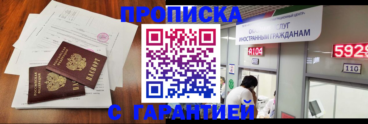 прописка в Уфе