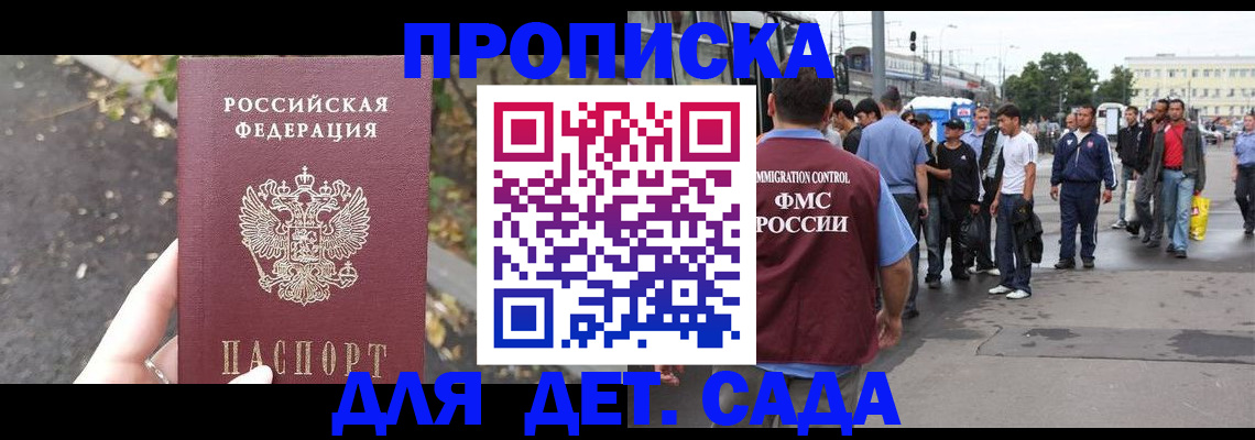 прописка в Уфе